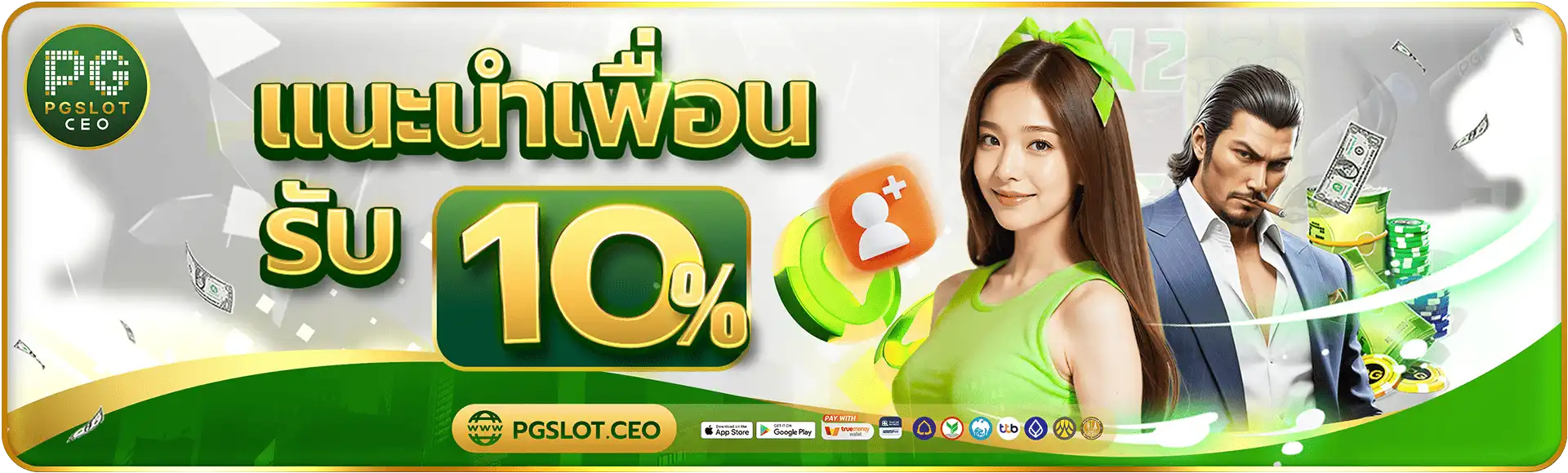 PGSLOTCEO